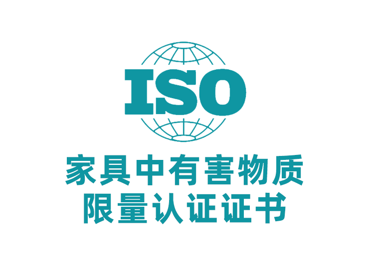 家具中有害物質(zhì)限量認證 家具中有害物質(zhì)限量認證